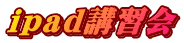 ipad�u�K��