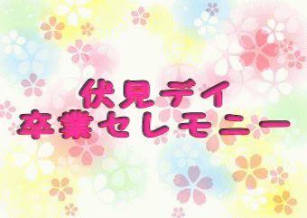 �����f�C ���ƃZ�����j�[